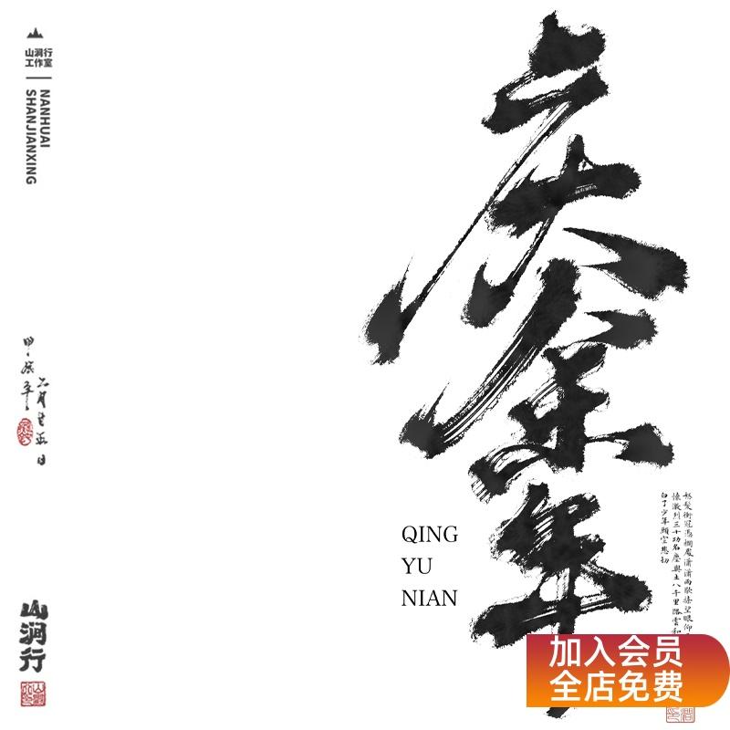 procreate笔刷书法板绘iPad笔刷【流云】经典9款書法笔刷毛笔笔刷