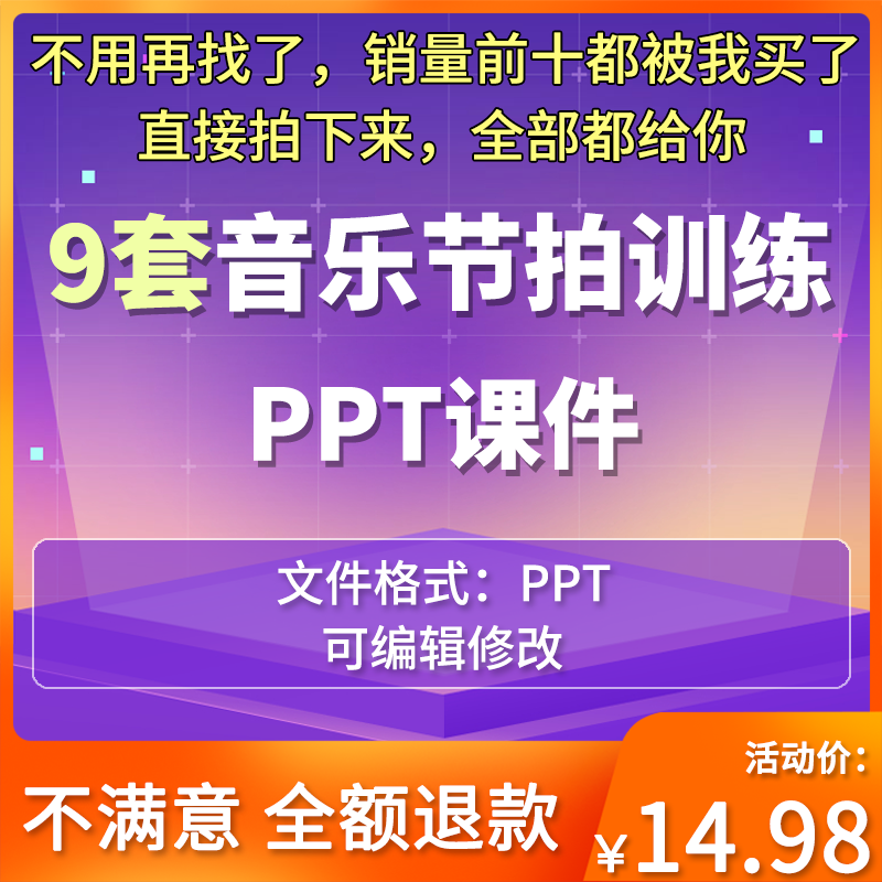 音乐识谱节奏节拍训练学生课堂教学基础乐理介绍培训PPT课件模板