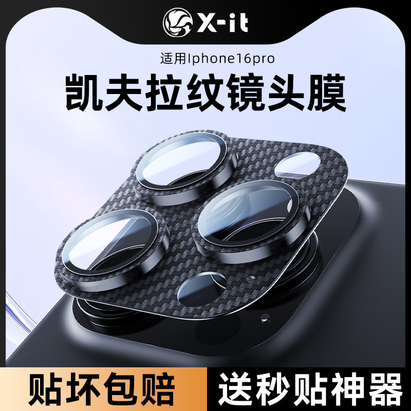 X-IT【碳纤维纹】适用苹果16promax镜头膜新款iPhone16Pro镜头盖手机摄像头保护膜15pm镜头圈一体式防