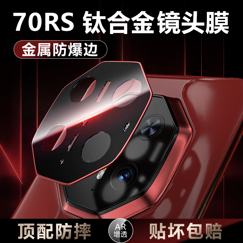 【官方推荐】Mate70RS合金镜头膜