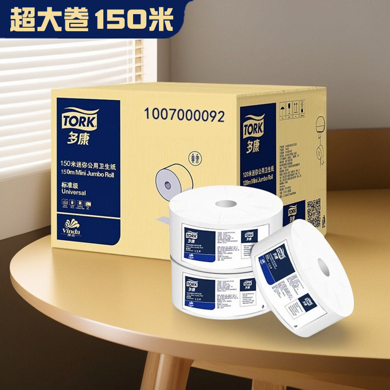 维达多康大盘纸150米三层一整有芯卷纸