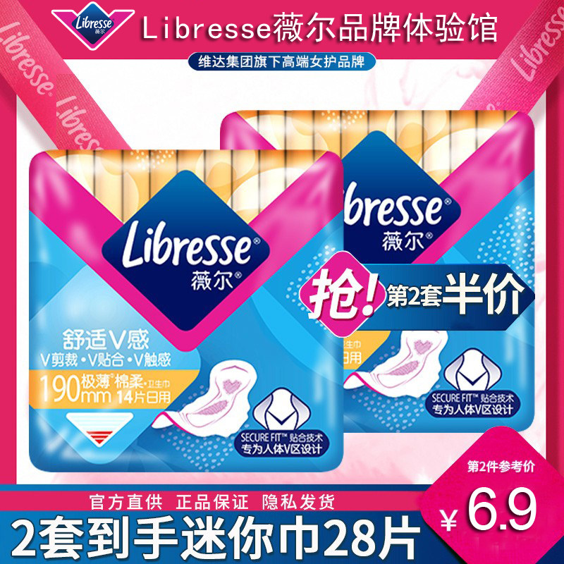 libresse薇尔舒适v感迷你卫生巾190mm有护翼姨妈巾量少小护理垫女