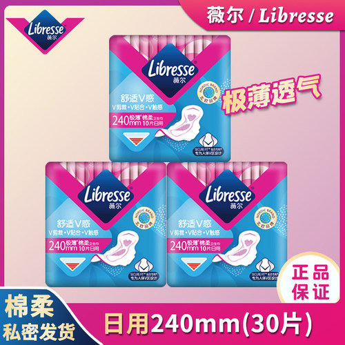 Libresse薇尔 卫生巾日用240mm防侧漏超薄亲肤透气棉柔迷你姨妈巾