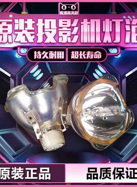 原装飞利浦UHP350W 1.3 E21.8 /UHP330/264W 1.3 E21.9 UHP350/264W 1.3 E21.9投影机灯泡(MP776)