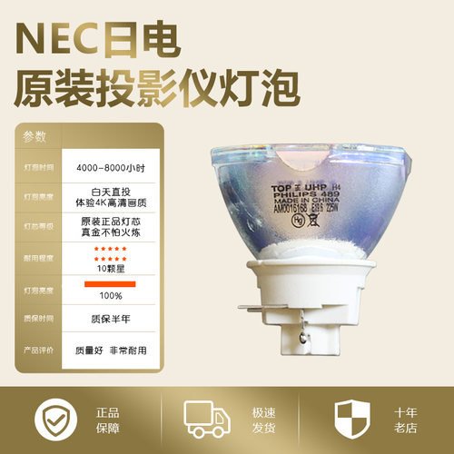 NEC (NP47LP+) NP-ME372W/MC372X/ME402X/ME402XG/ME382UG/MC442X/MC453X/ME342U/ME342UG投影机仪灯泡