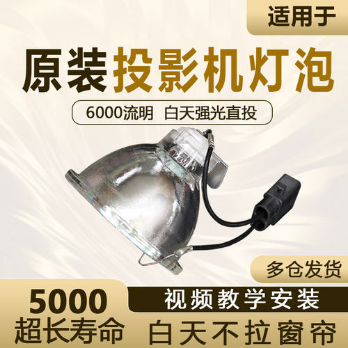 适用于丨EPSON爱普生ELPLP96 97 88 87 78 85 89 95 68 69 64 77 60 67 53 80 75 93投影机仪灯泡丨亮将精选