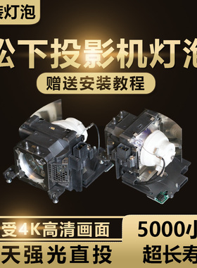 松下ET-LAV300C投影机仪灯泡PT-BX410 BX430C BX440C BX441C VW350E BX410C BX420C VW350 BW400C BW410C