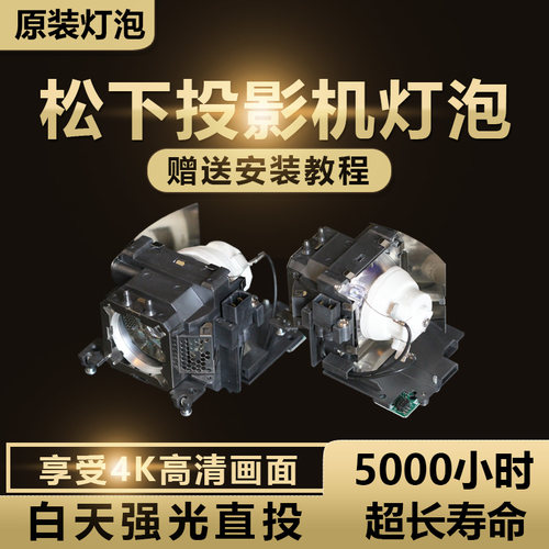 松下ET-LAV300C投影机仪灯泡PT-BX410 BX430C BX440C BX441C VW350E BX410C BX420C VW350 BW400C BW410C