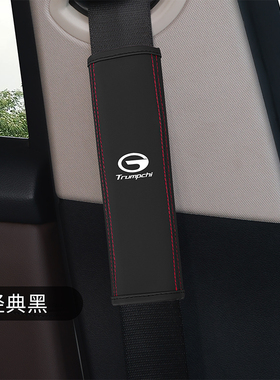 传祺GS4影酷GS8 ES9 GS5 GS7 M6安全带护肩套装饰用品皮革保护套