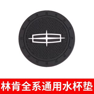 适用林肯mkz汽车中控台水杯垫储物槽置物防滑橡胶垫片大陆领航员