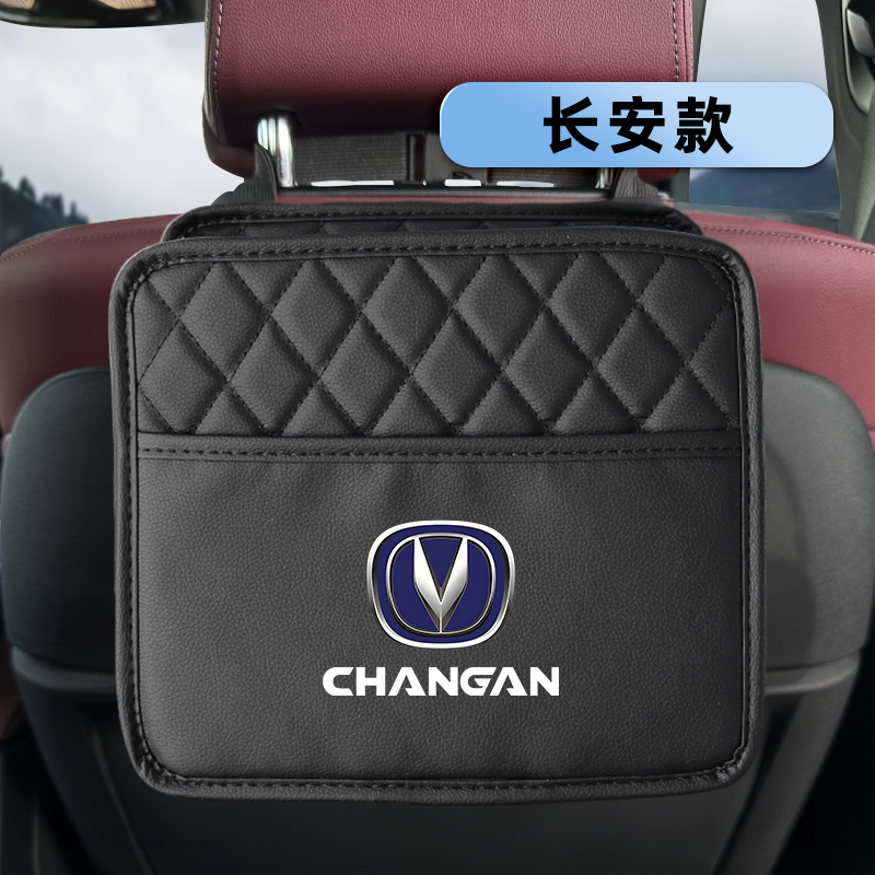 长安汽车座椅后排内饰收纳储物袋