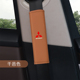 适用于三菱蓝瑟欧蓝德劲炫EVO新翼神改装 汽车内饰安全带保护肩套