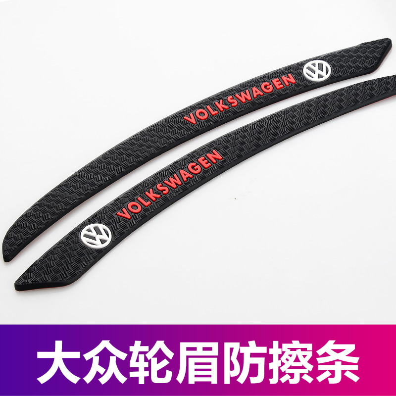 大众前后轮眉防撞条车身帕萨特迈腾cc途昂x途观L探岳途岳速腾宝来