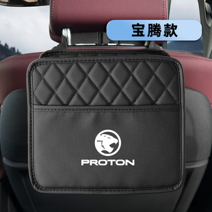 适用宝腾PROTONX50/X70/X90/S70/SAGS座椅后排收纳储物内饰置物袋