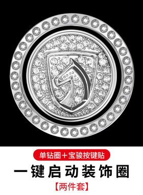 宝骏510一键启动改装730310W E100 E200 530630360/560按钮装饰贴