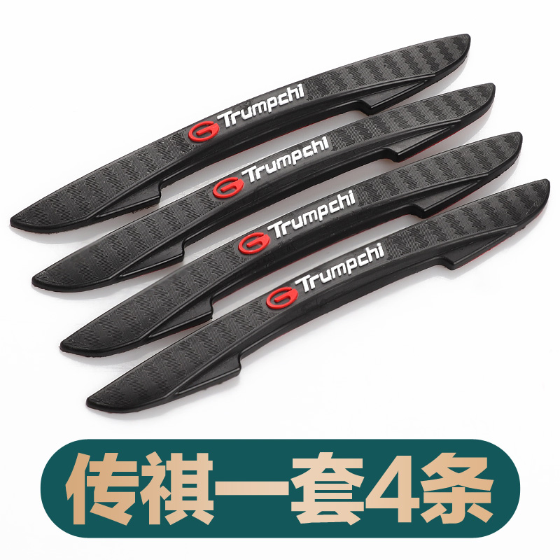 传祺汽车门边防撞条车身贴防刮花