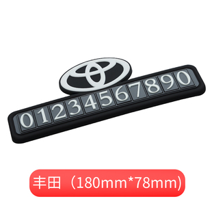 适用于丰田临时停车号码牌凯美瑞荣放亚洲龙锐放威兰达挪车电话牌