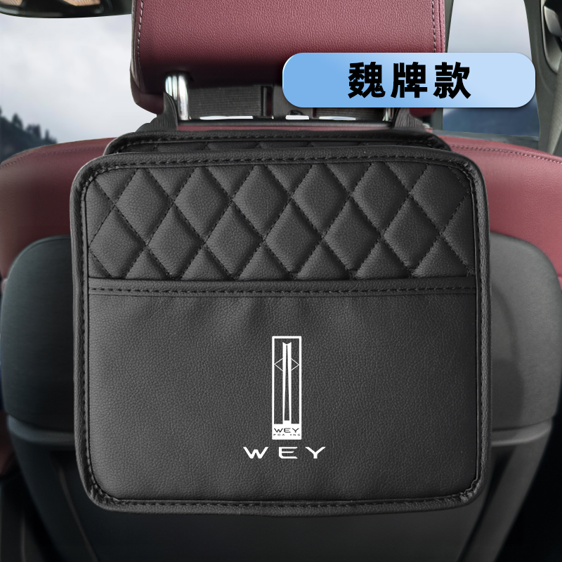 魏派汽车座椅后排内饰收纳储物袋