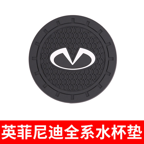 英菲尼迪汽车水杯槽垫防滑储物槽