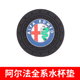 适用于阿尔法罗密欧Tonale Stelvio斯坦维Giulia朱丽叶防滑水杯垫