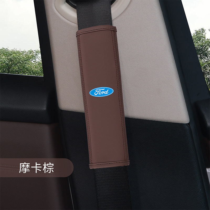 适用福特蒙迪欧金牛座福睿斯福克斯汽车安全带护肩套装饰品保护套