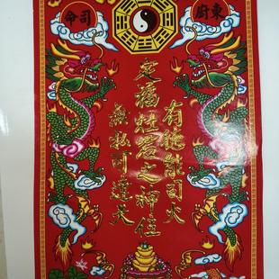 春节定福灶君灶王爷贴画贴纸五方五土龙神门口土地财神灶神