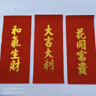 小挥春小利是门贴对子春晖对联春联金字书法手写小对子春条四字小