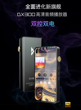Ibasso艾巴索DX300  MP3音乐播放器国砖hifi随身听出租赁