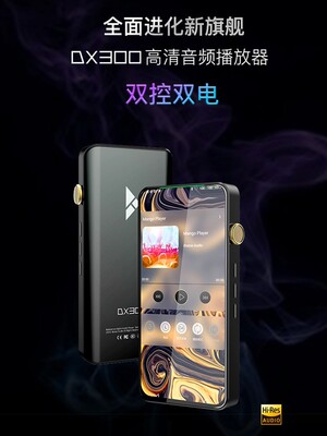 Ibasso艾巴索DX300  MP3音乐播放器国砖hifi随身听出租赁