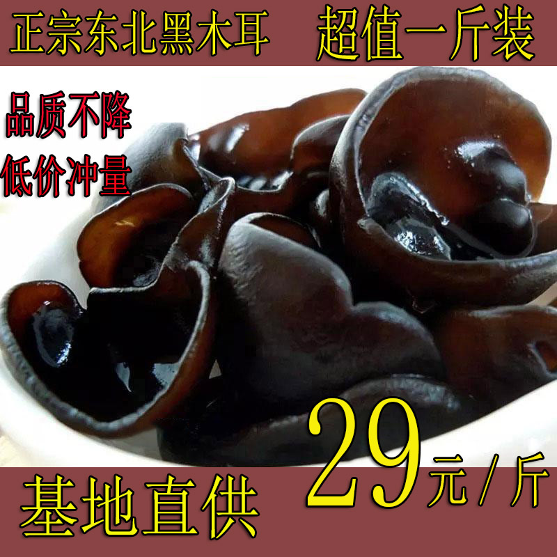 ¶«±±ÌزúºÚľ¶ú¸É»õé²Ä¾´¿Ò°ÉúÇïľ¶ú500g°üÓʺÚÁú½ÎÞ¸ùСÍëÔÆ¶ú