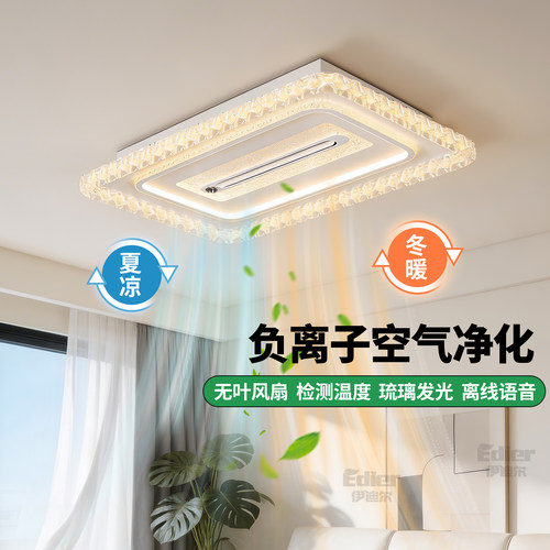 客厅吸顶灯无叶风扇负离子净化