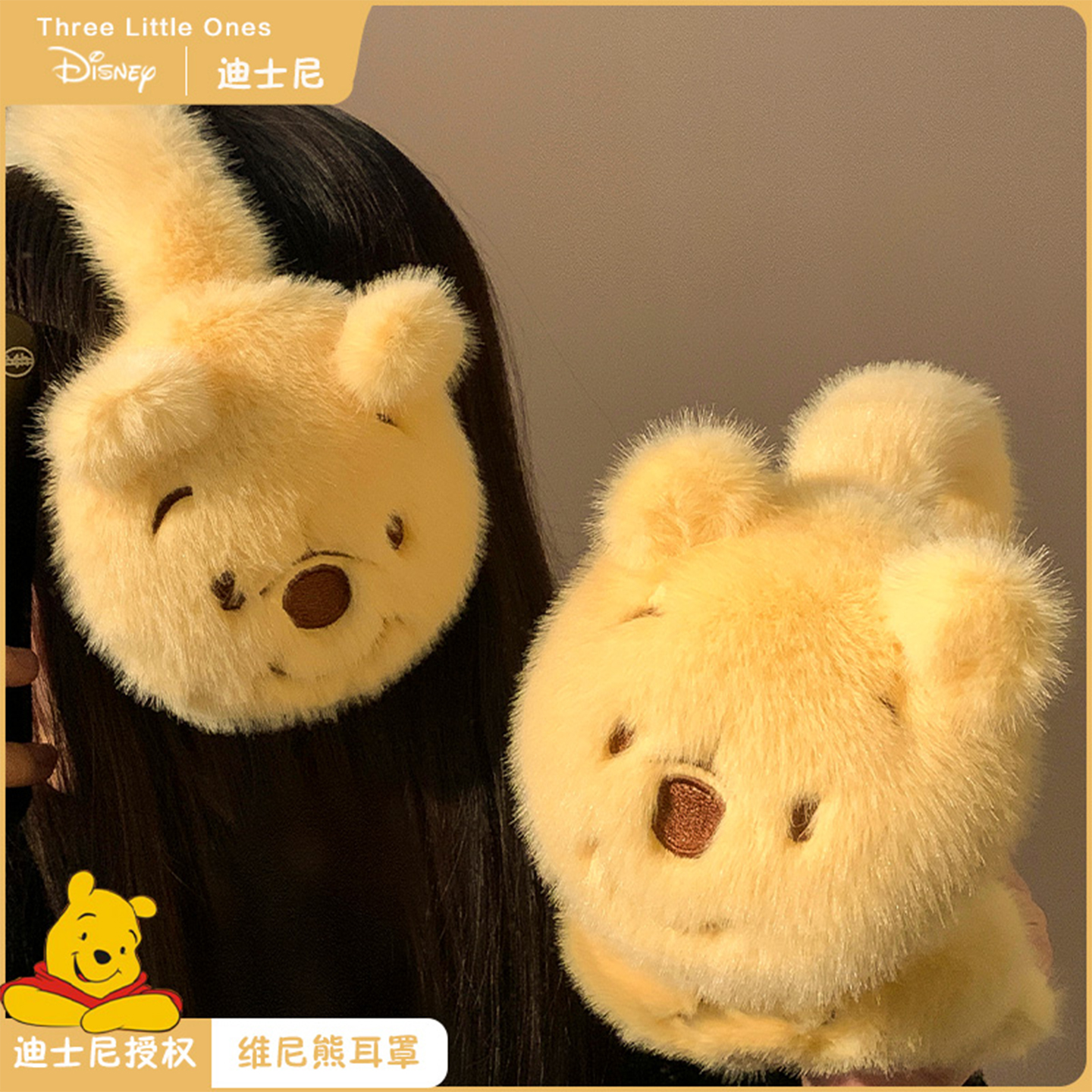 迪士尼小熊维尼毛绒耳罩冬季女
