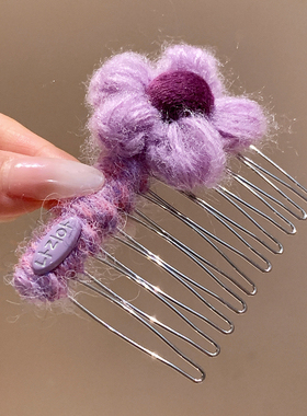 温柔紫色花朵毛线针织梳子发梳女高级感秋冬高颅顶蓬松插梳新款