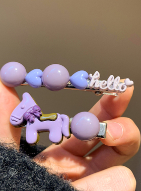 可爱复古紫色小马圆珠发夹女高级感卡通韩系头饰碎发刘海侧边夹