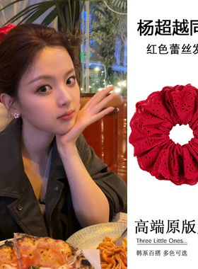 杨超越同款红色双层蕾丝大肠发圈女高级感芭蕾风头绳超大气质发饰
