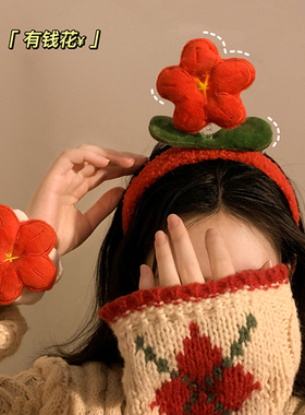 新年有钱花！可爱红色毛绒花朵发箍女本命年发财洗脸发卡头饰头箍