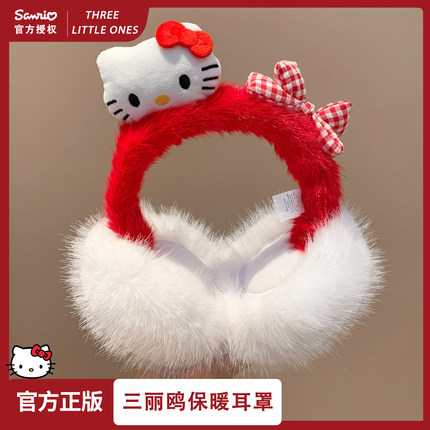 三丽鸥正版HelloKitty毛绒红色保暖耳罩女生冬天护耳防寒儿童耳包