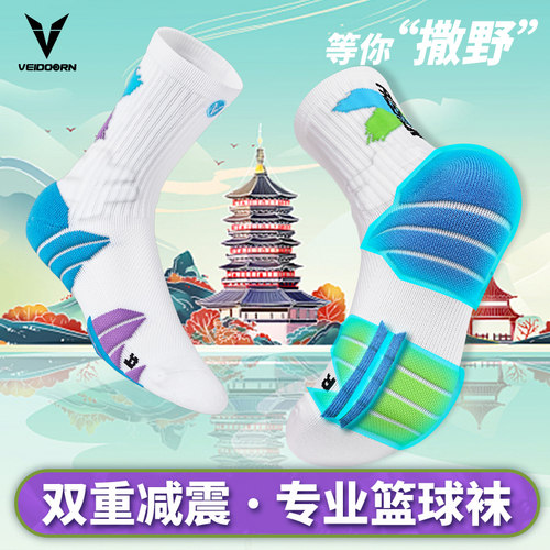 维动实战篮球袜子专业中筒高帮