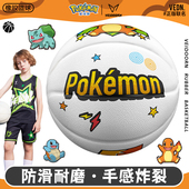 维动宝可梦联名篮球7号比赛御三家5号儿童橡胶蓝球耐磨大童青少年