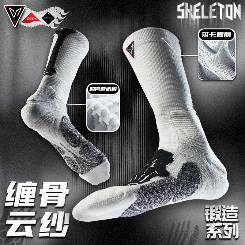 维动锻造系列实战专业篮球袜