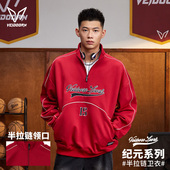 篮球男运动外套秋季 立领半拉链套头卫衣美式 休闲上衣 长袖 维动纪元