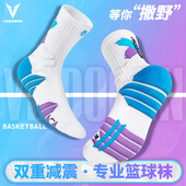 维动实战专业篮球袜子高筒微动精英男中筒高帮长筒训练撒野球员版