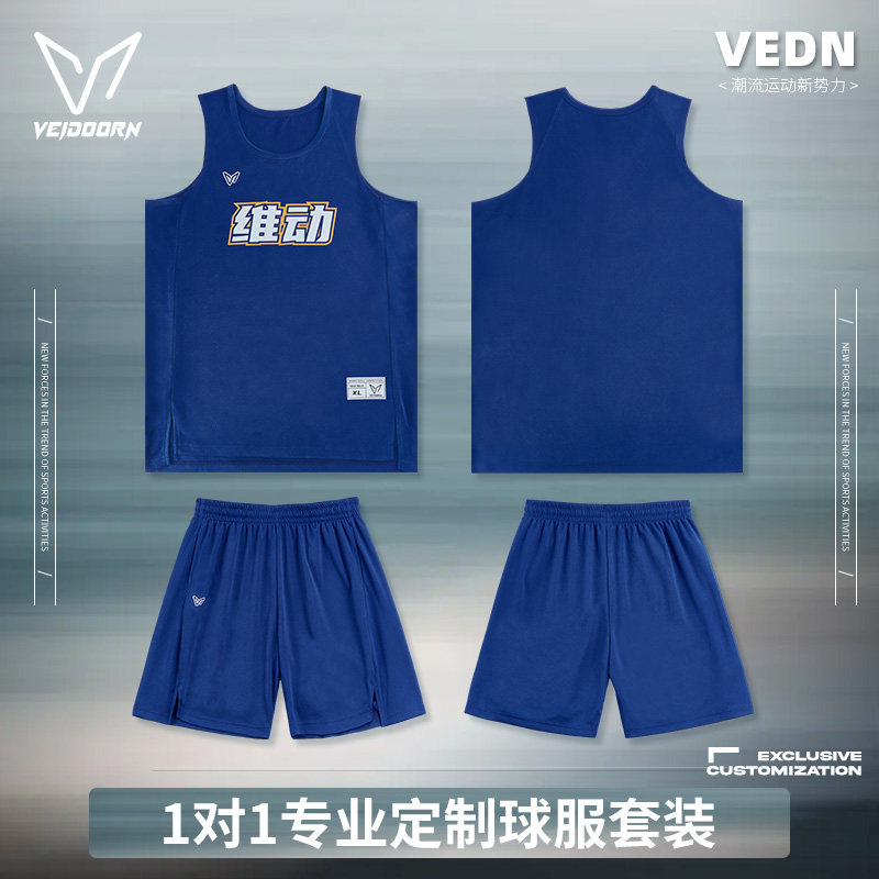 维动专业定制篮球服高克重套装比赛训练服男出场服球衣数码印订做