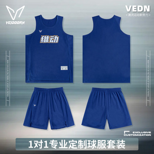 维动专业定制篮球服高克重套装比赛训练服男出场服球衣数码印订做