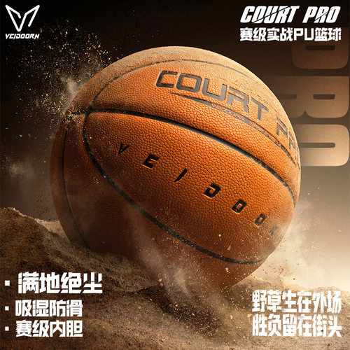 维动COURT篮球7号比赛儿童五号女生成人训练室外水泥地耐磨PU蓝球