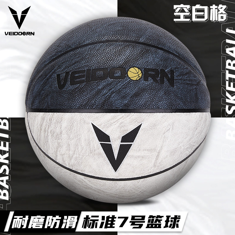 维动篮球7号蓝球比赛6号女生儿童成人专用耐磨手感训练室外加重男