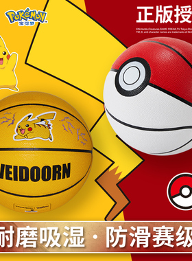 维动宝可梦篮球7号儿童皮卡丘蓝球比赛6号精灵球女生成人耐磨训练