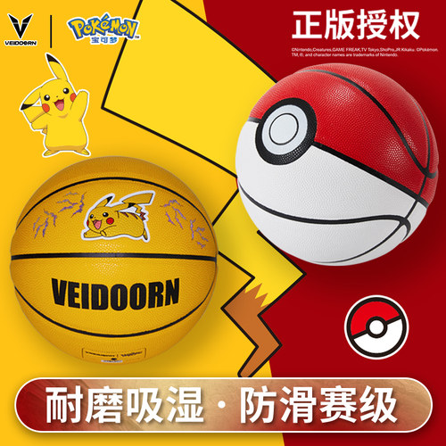 宝可梦篮球维动PU皮卡丘7号5