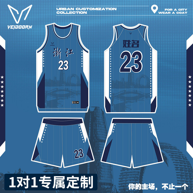维动省份球衣套装定制篮球足球羽毛球成人青少年比赛队服训练定做