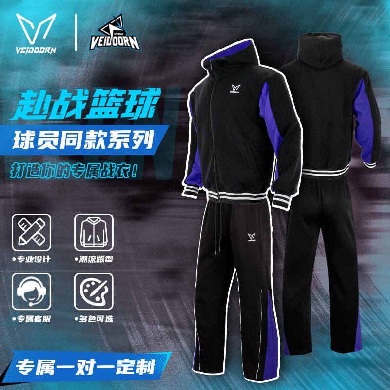 【可定制】维动赴战出场服定做帽衫长裤舒适宽松足篮球比赛训练服